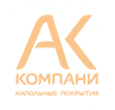 АК Компани