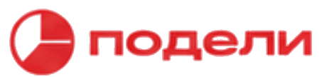Подели